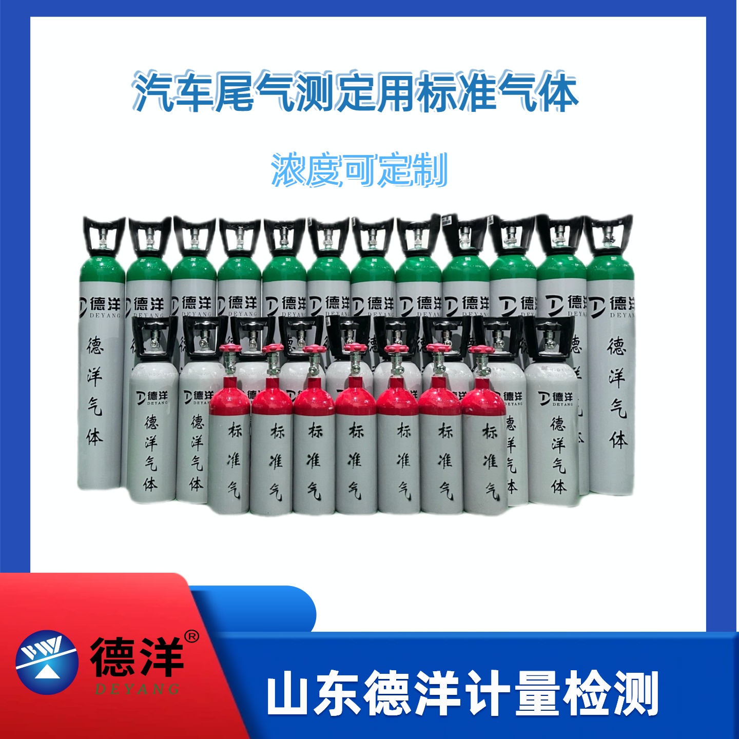 汽车尾气测定用标准气体