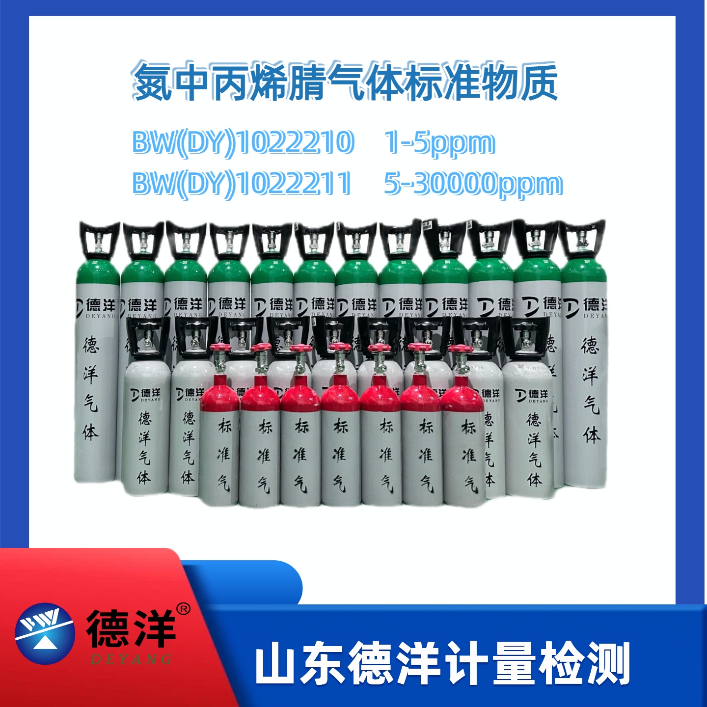 氮中丙烯腈气体标准物质