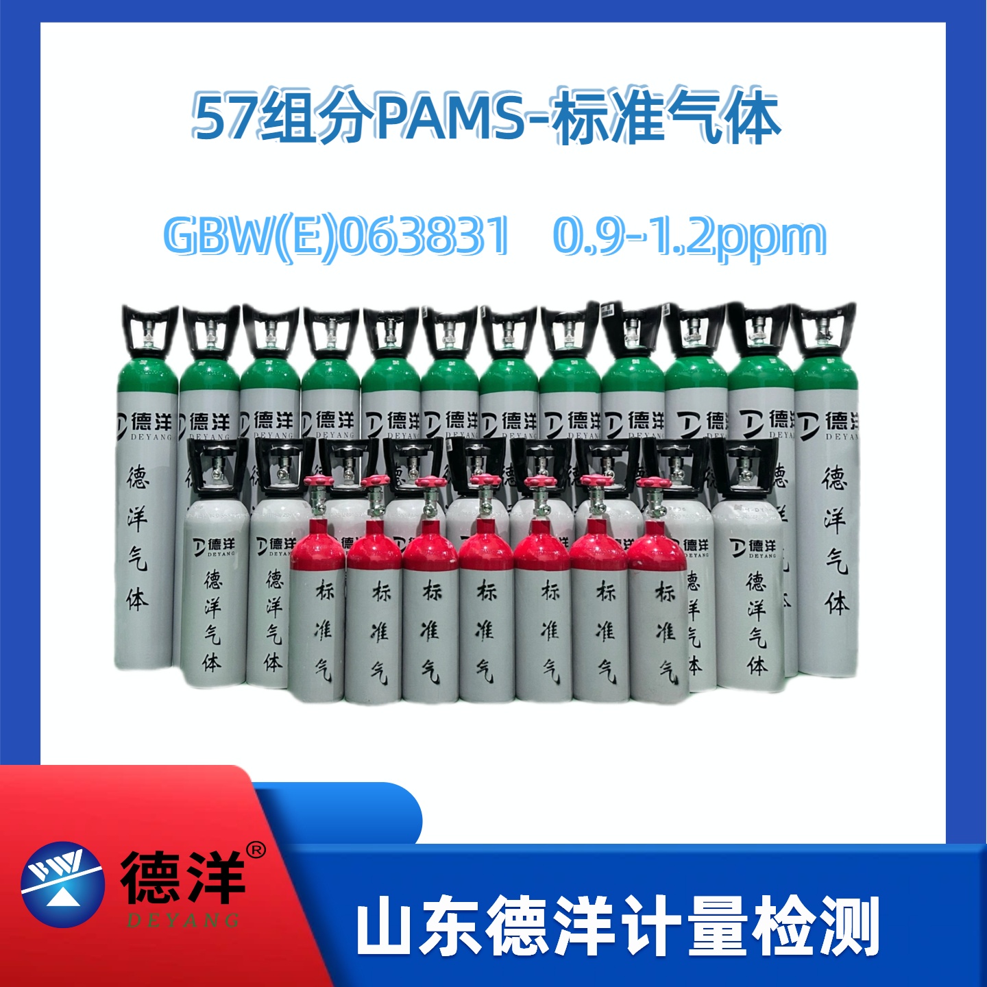 57组分PAMS-标准气体