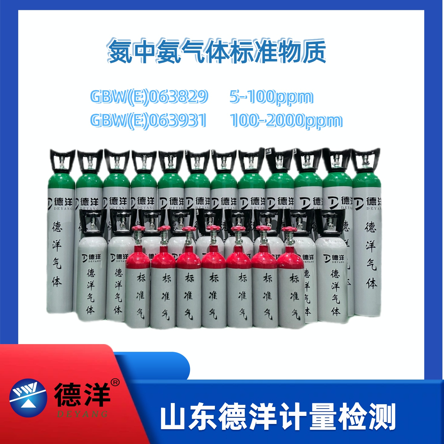 氮中氨气体标准物质