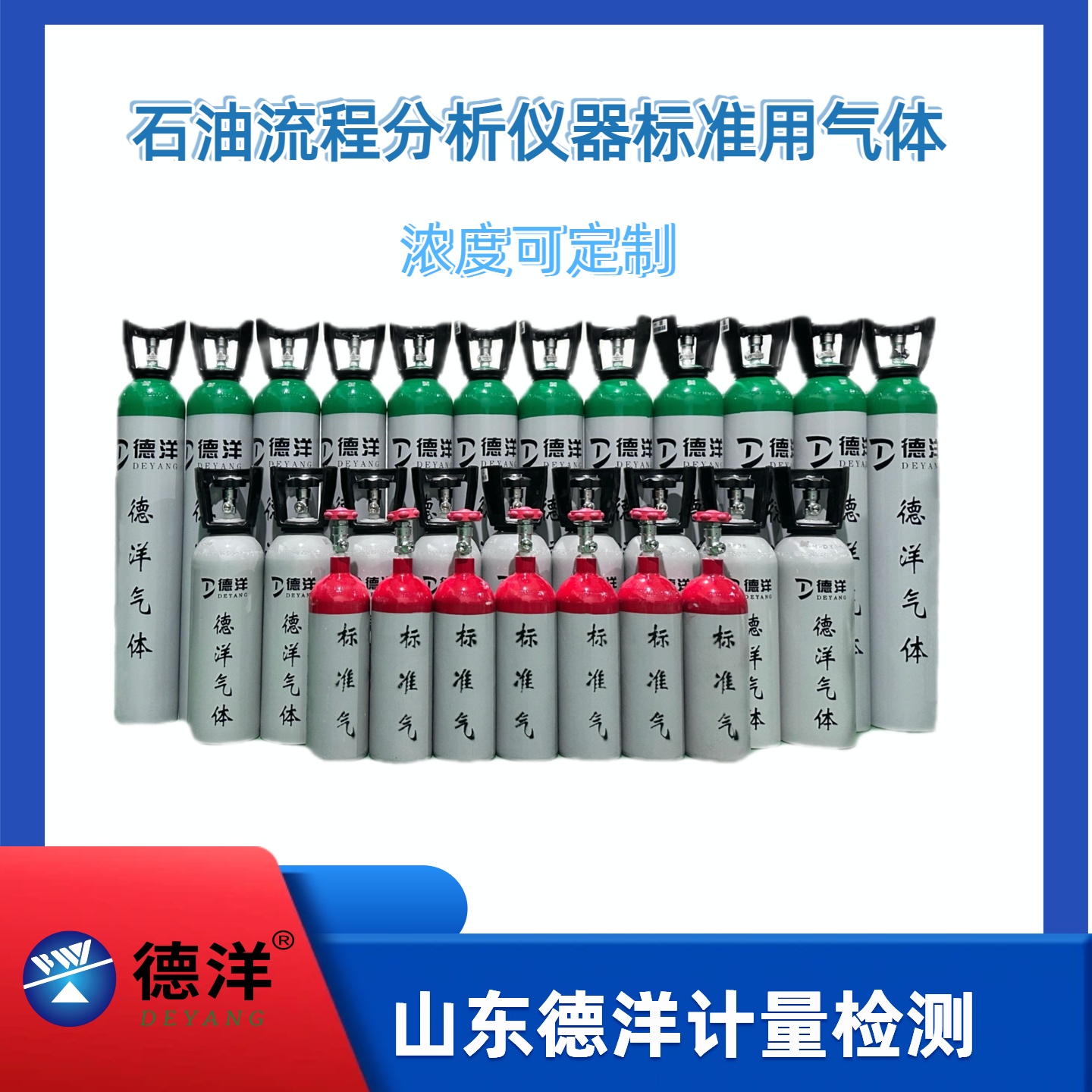 石油流程分析仪器标准用气体