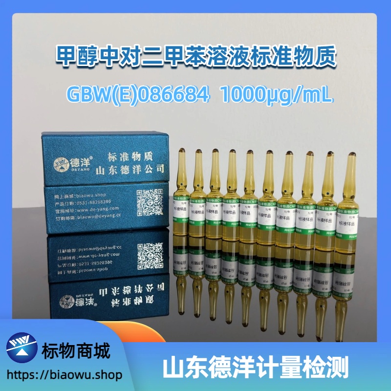 甲醇中对二甲苯溶液标准物质